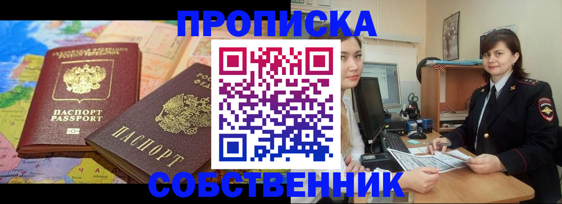 временная регистрация в квартире в Черемхово