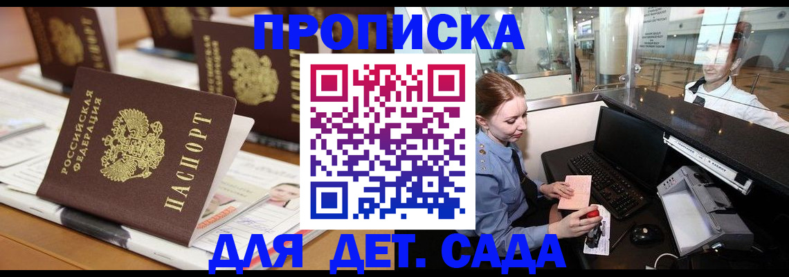 прописка штамп в Черемхово